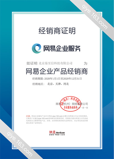合水网易企业邮箱