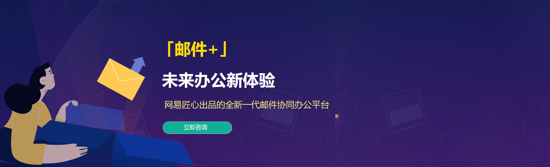 合水网易企业邮箱