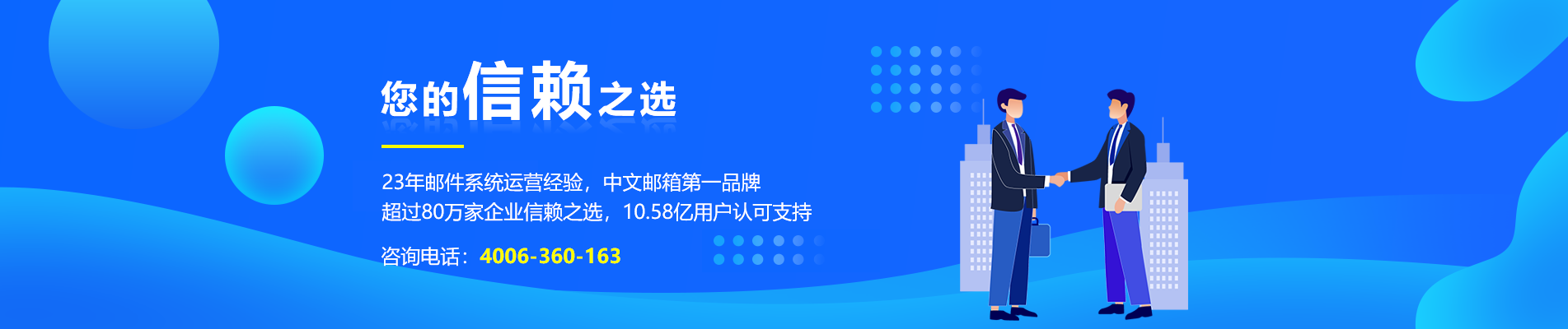 合水网易企业邮箱