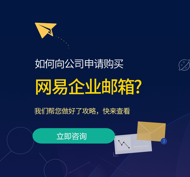 合水网易企业邮箱