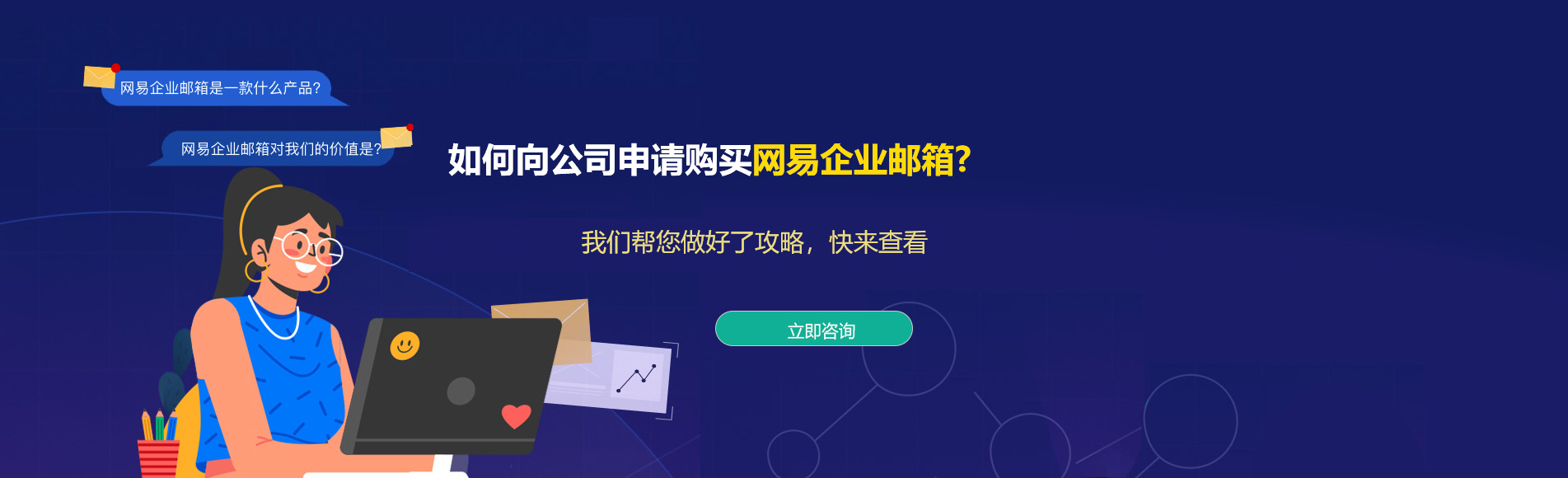 合水网易企业邮箱