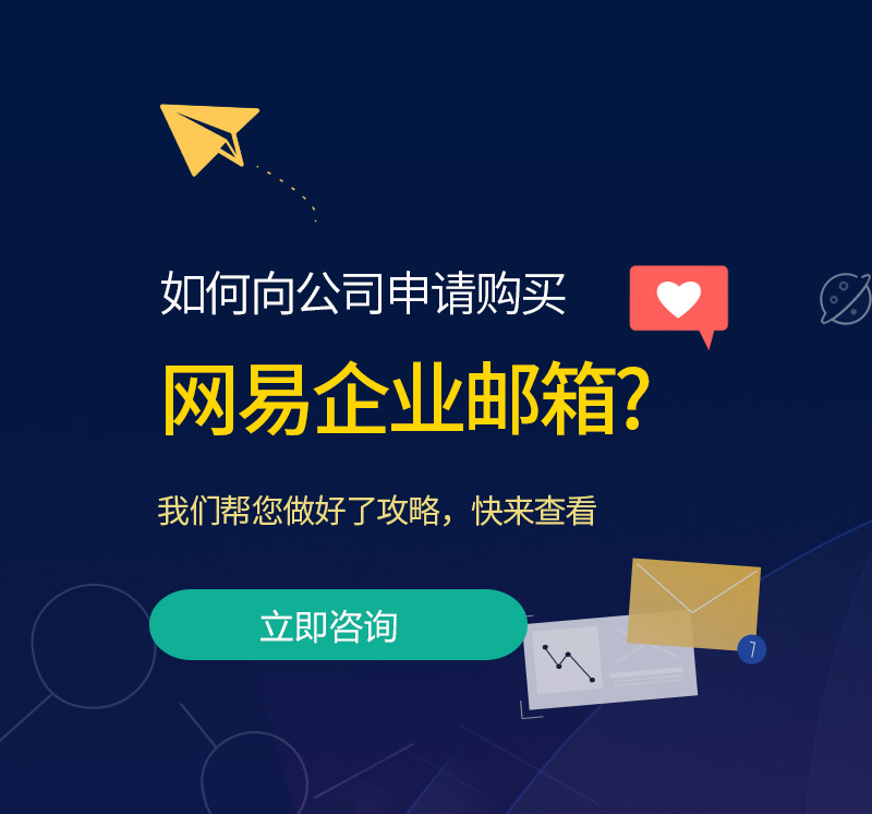 合水网易企业邮箱